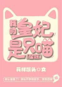 我的皇妃是只喵[星际]