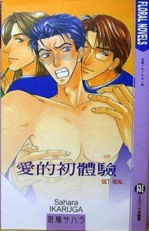 爱的初体验/恋爱攻防战