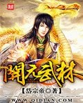 开元武林