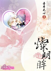 （网王同人）灿明眸