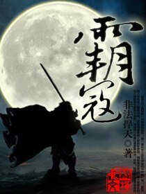 《霸寇》