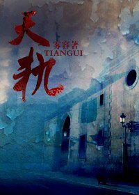 《天轨》