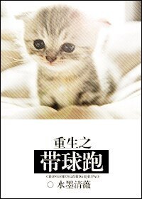 《重生之带球跑/重生之生活总有些意外》