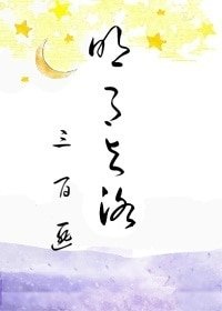 （剑三同人）[剑三/喵花]：明月与洛