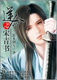 （倚天同人）逆命之宋青书
