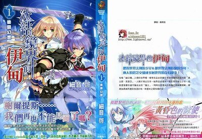 《冰结镜界的伊甸01乐园幻想》