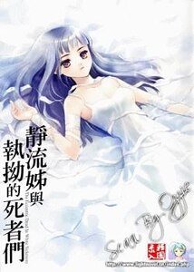 静流姐系列