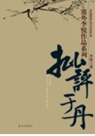 批评于丹