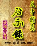 天才修真启示录