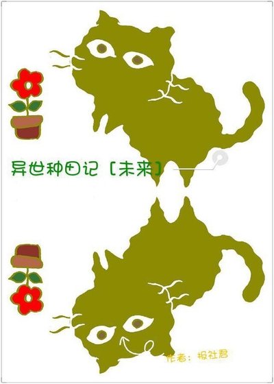异世种田记[未来]
