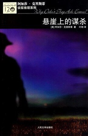 悬崖上的谋杀（英文版）