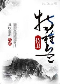 《(穿越)特种兵侍卫》