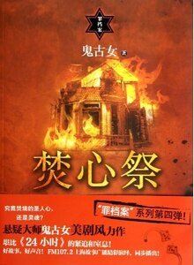 焚心祭（出书版）
