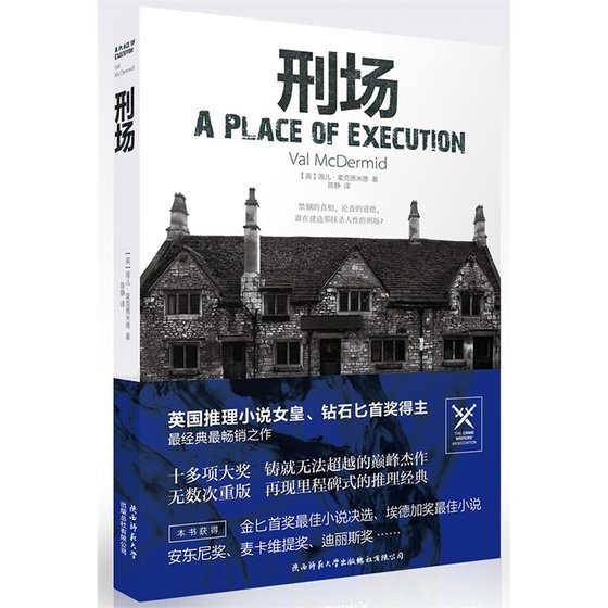 刑场（出书版）