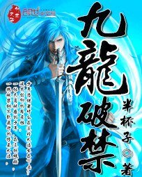 《九龙破禁》