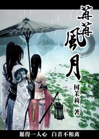 苒苒风月
