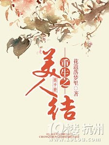 重生之美人结