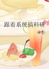 跟着系统搞科研