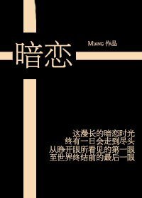 （火影同人）[火影]暗恋