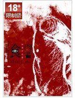 《食肉者》
