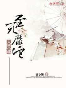 大荒谣：至死靡它