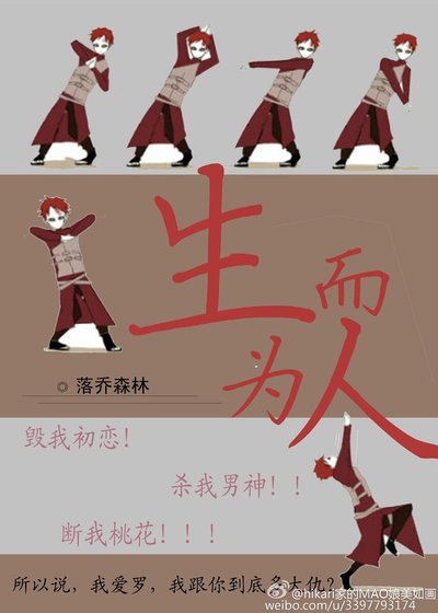 (火影同人)「火影」生而为人