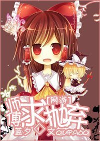 师傅，求抛弃