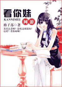 看你妹（网游）