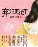 弃妇更抢手