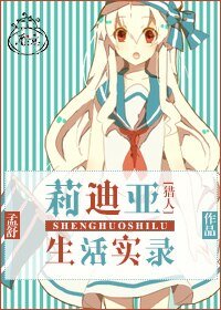 （猎人同人）[猎人]莉迪亚生活实录Ⅰ/流星街一枝花