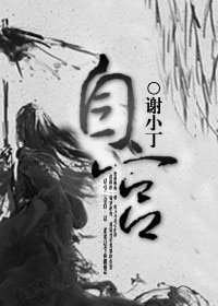 烟花弄之戏流年/自宫