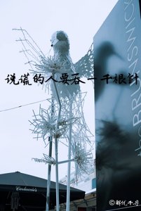 《说谎的人要吞一千根针》
