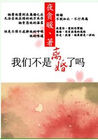我们不是离婚了吗