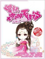皇叔，本宫今晚不侍寝