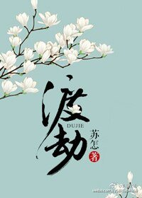 渡劫