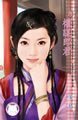 权谋郎君（七星君传奇番外篇）