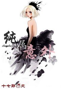 《“纯”属意外/为爱“赎”身》