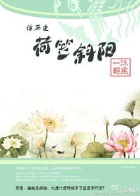 《(综+剑三同人)荷笠斜阳》