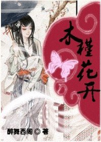 《木槿花开》