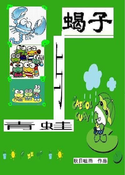 蝎子与青蛙