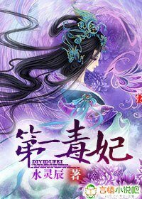 第一毒妃/丑颜天下，换/妻