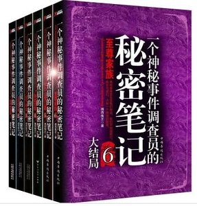 一个神秘事件调查员的秘密笔记（出书版）