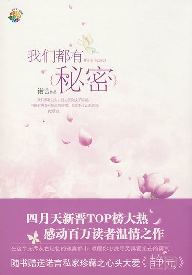 我们都有秘密（出书版）