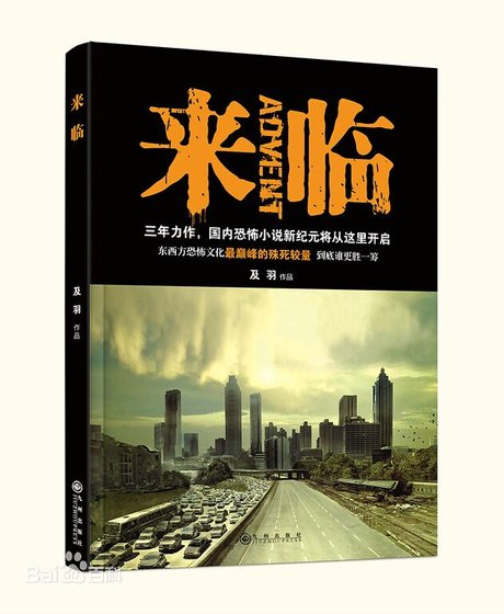 来临(出书版)