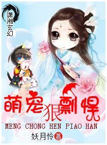 萌宠狠剽悍