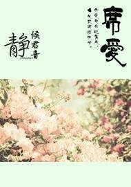 《席爱》