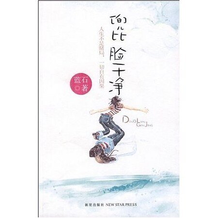 《那曾一无所有的年代:兜比脸干净》