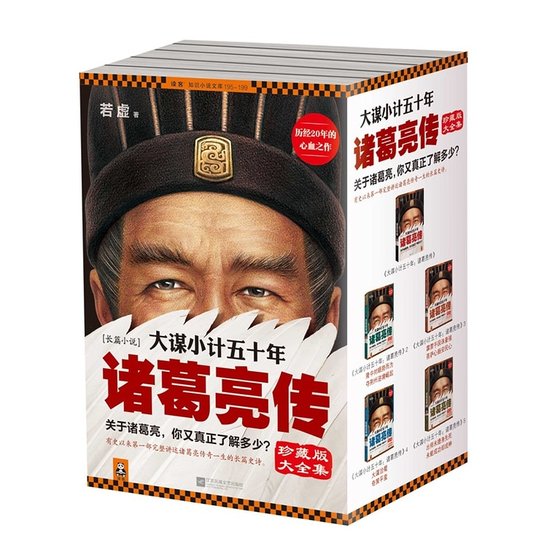 《诸葛亮传(出书版)》