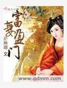 富妻盈门