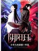 《阴阳珏》